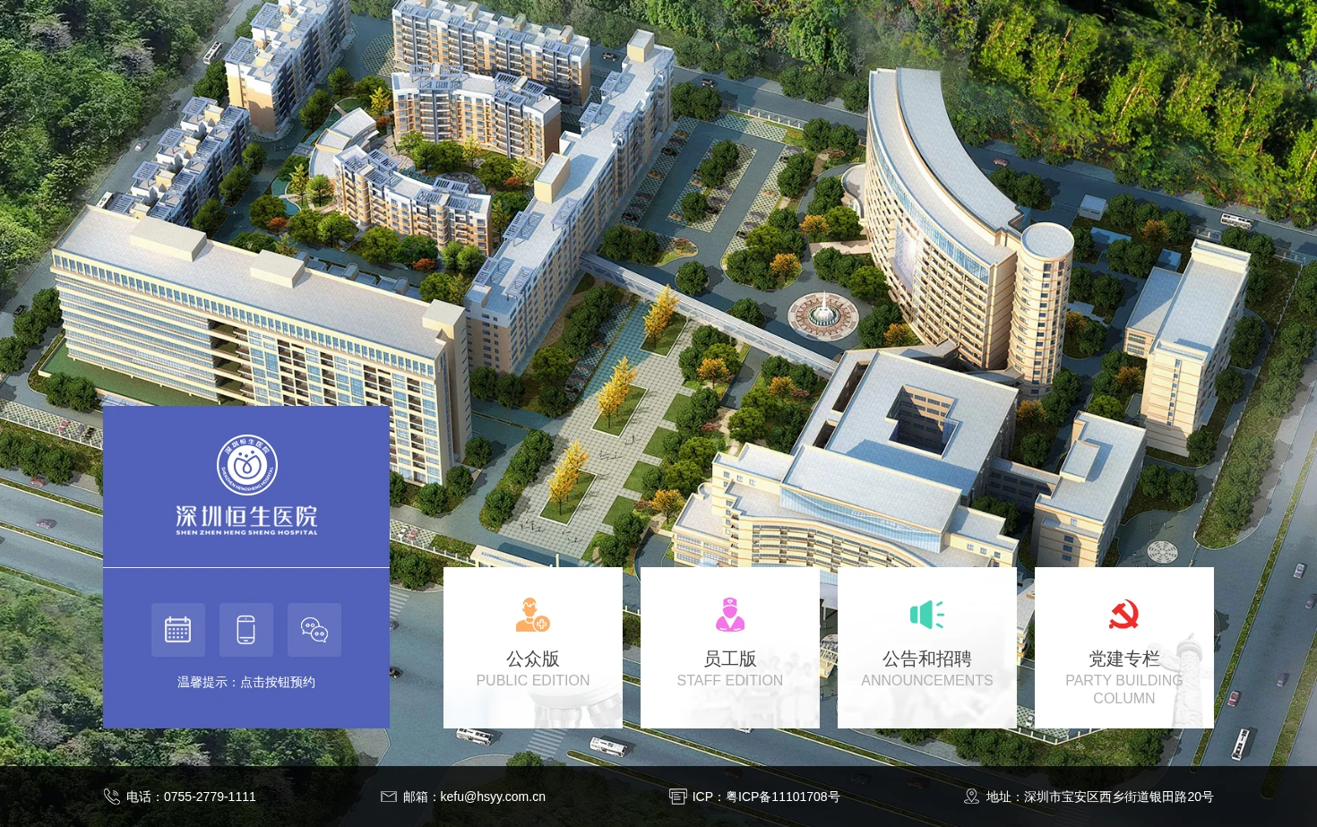 深圳恒生医院 页面快照